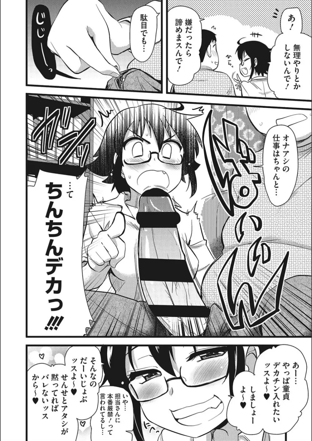 オナアシ!～エロ漫画家のオナニーを手伝う仕事～ Page.26