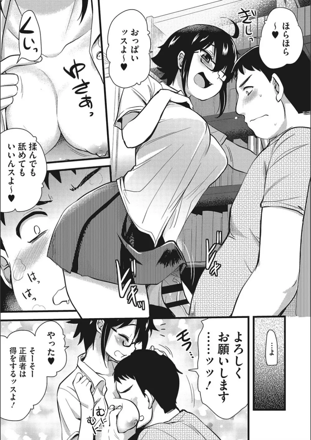 オナアシ!～エロ漫画家のオナニーを手伝う仕事～ Page.27