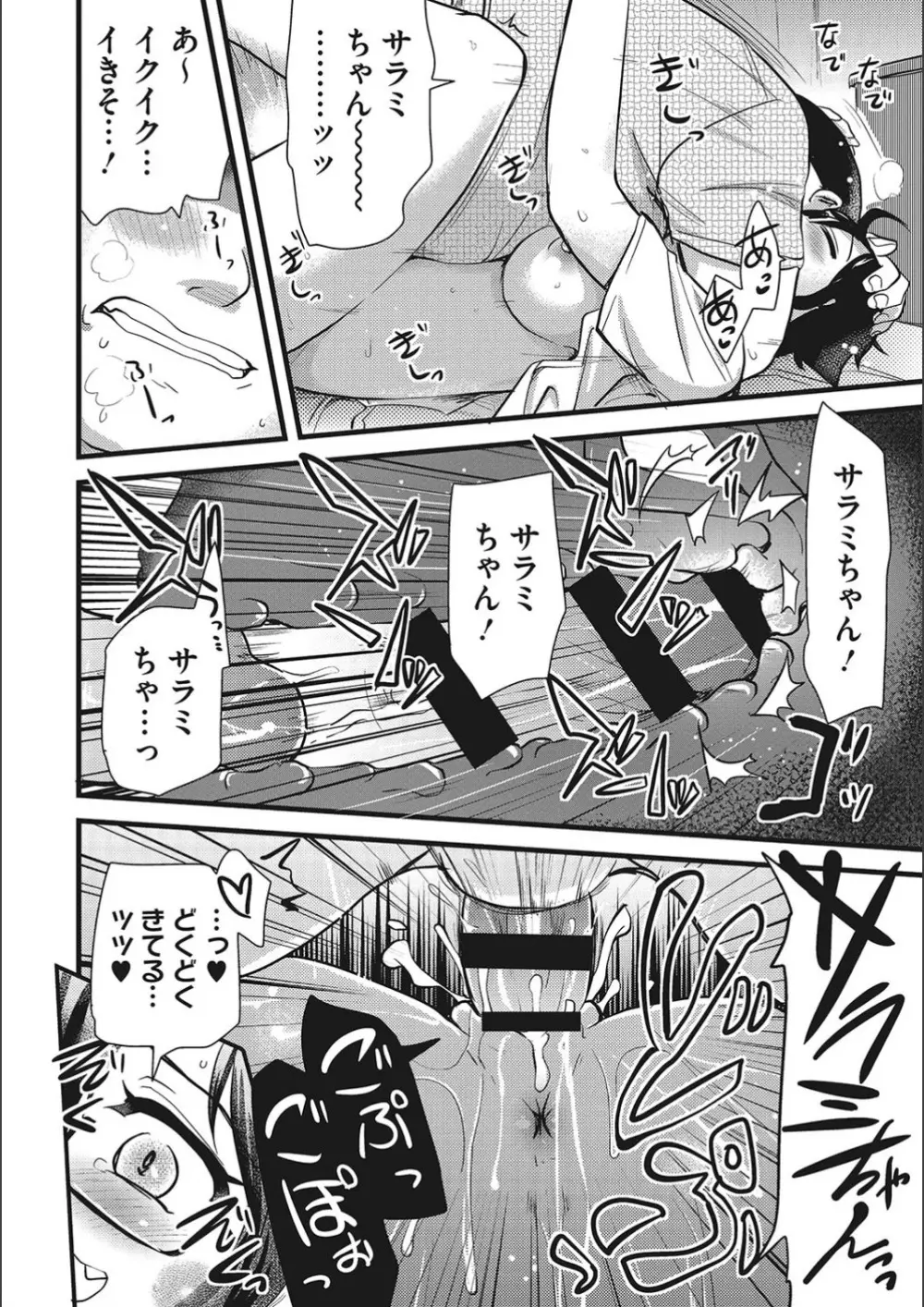 オナアシ!～エロ漫画家のオナニーを手伝う仕事～ Page.36