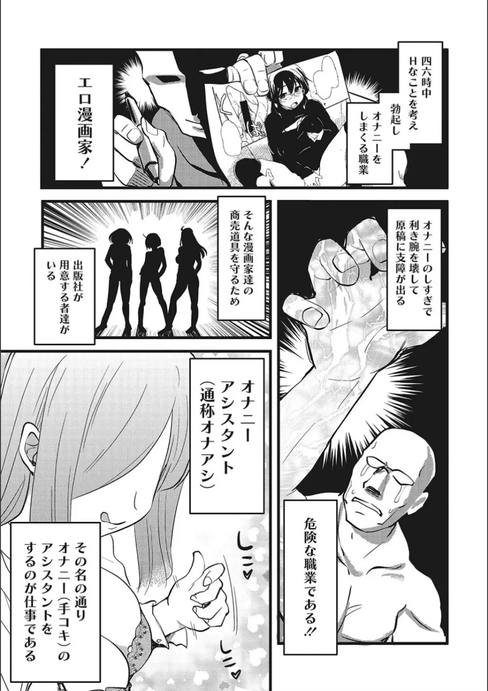 オナアシ!～エロ漫画家のオナニーを手伝う仕事～ Page.39