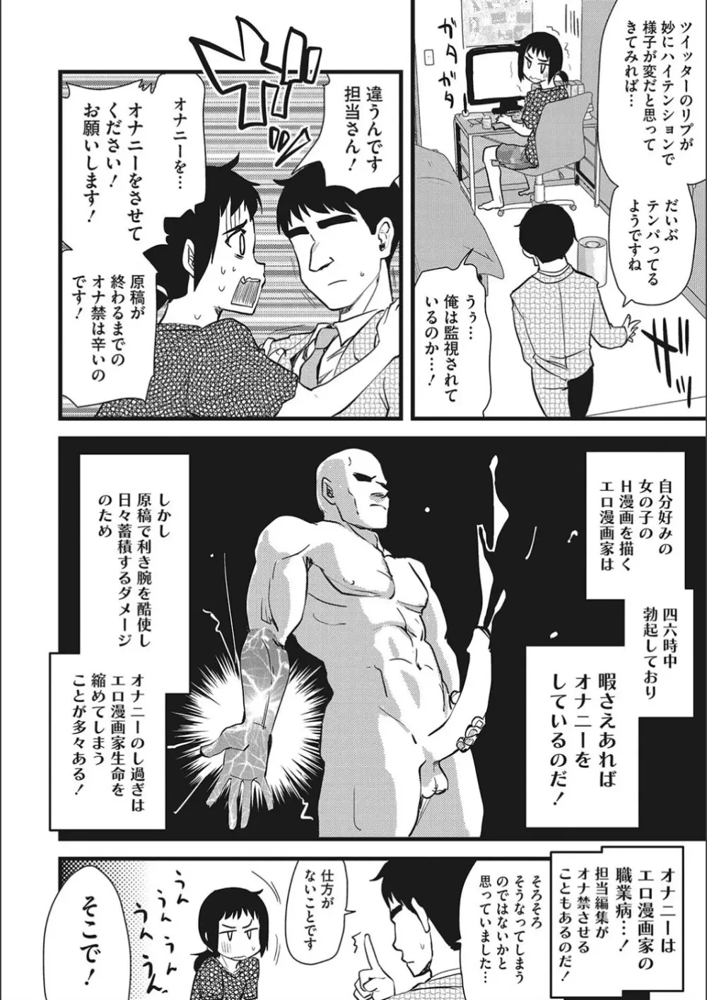 オナアシ!～エロ漫画家のオナニーを手伝う仕事～ Page.4