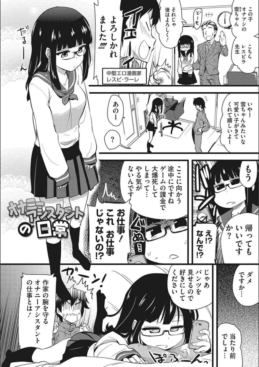 オナアシ!～エロ漫画家のオナニーを手伝う仕事～ Page.40