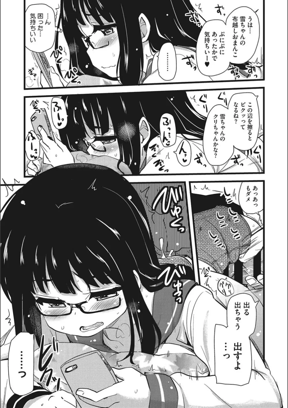 オナアシ!～エロ漫画家のオナニーを手伝う仕事～ Page.43