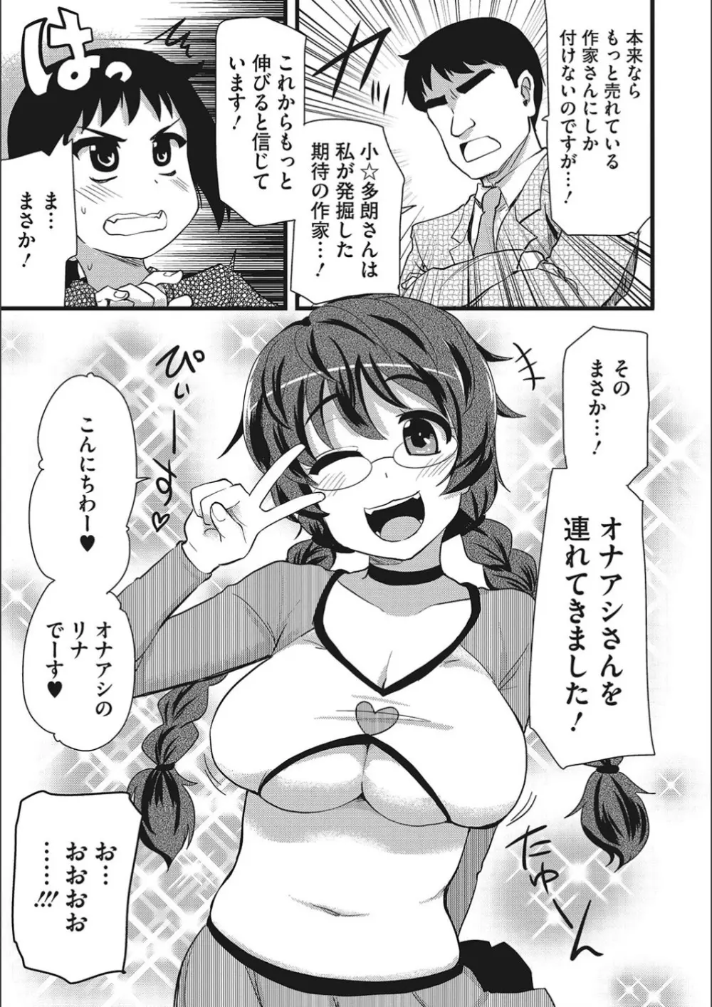 オナアシ!～エロ漫画家のオナニーを手伝う仕事～ Page.5