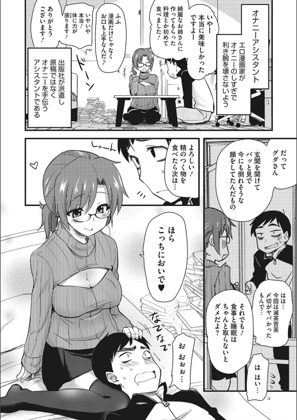 オナアシ!～エロ漫画家のオナニーを手伝う仕事～ Page.52