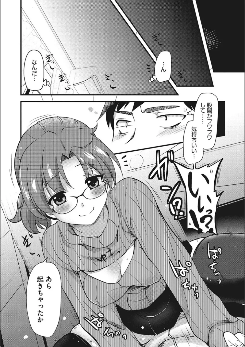 オナアシ!～エロ漫画家のオナニーを手伝う仕事～ Page.54