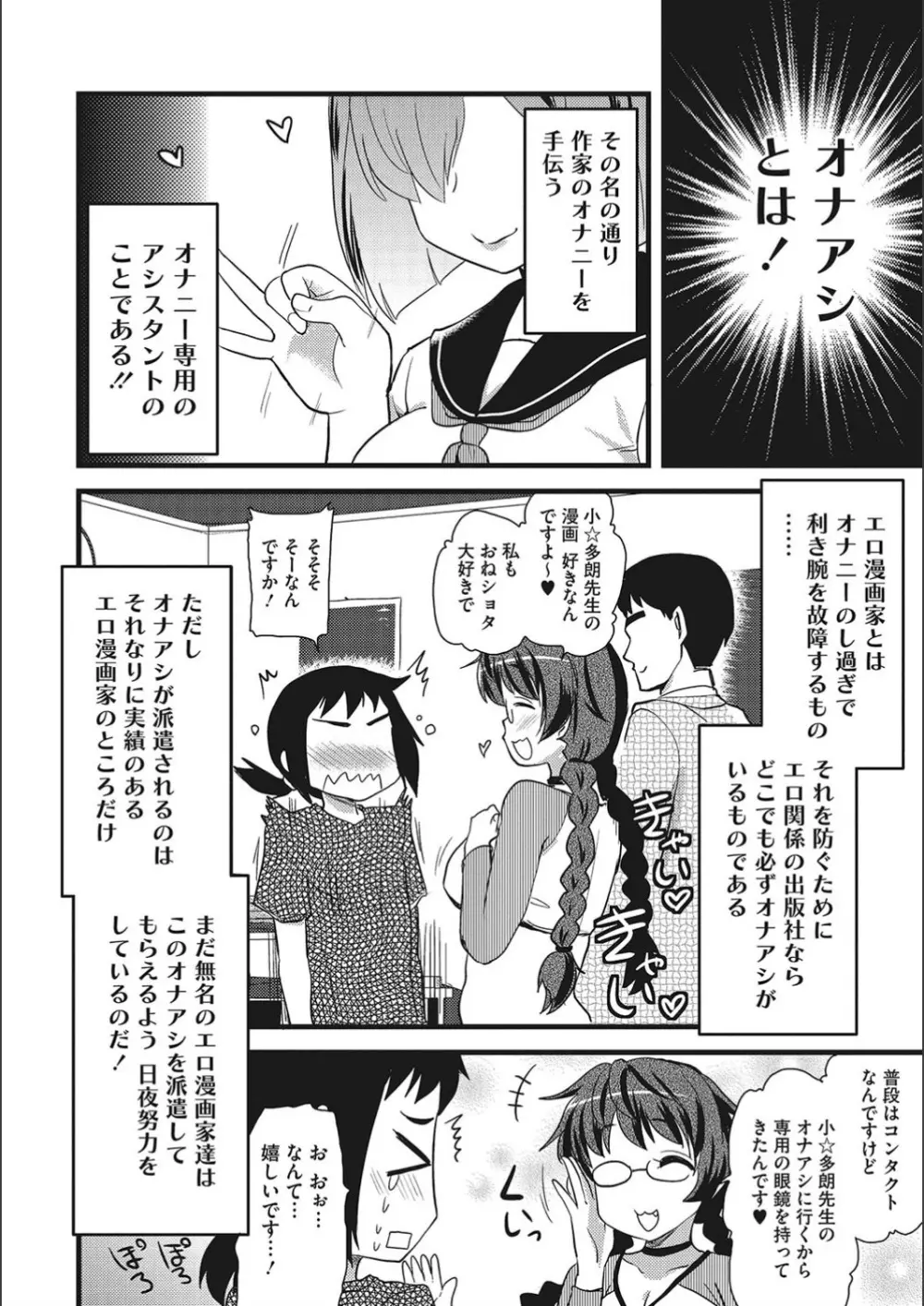 オナアシ!～エロ漫画家のオナニーを手伝う仕事～ Page.6