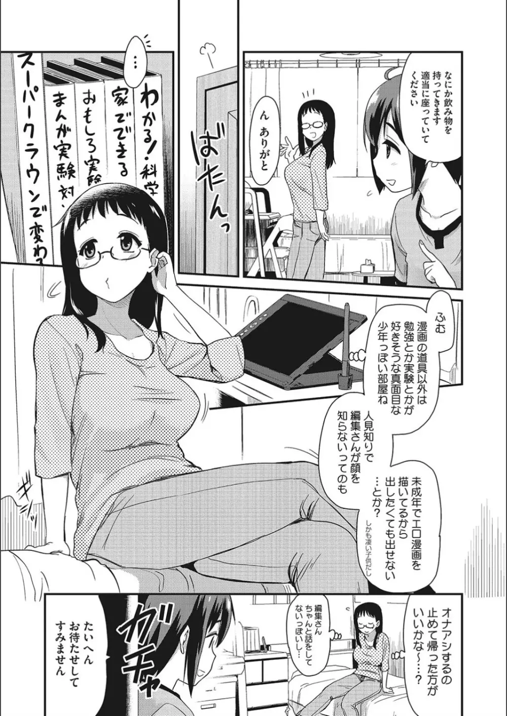 オナアシ!～エロ漫画家のオナニーを手伝う仕事～ Page.71