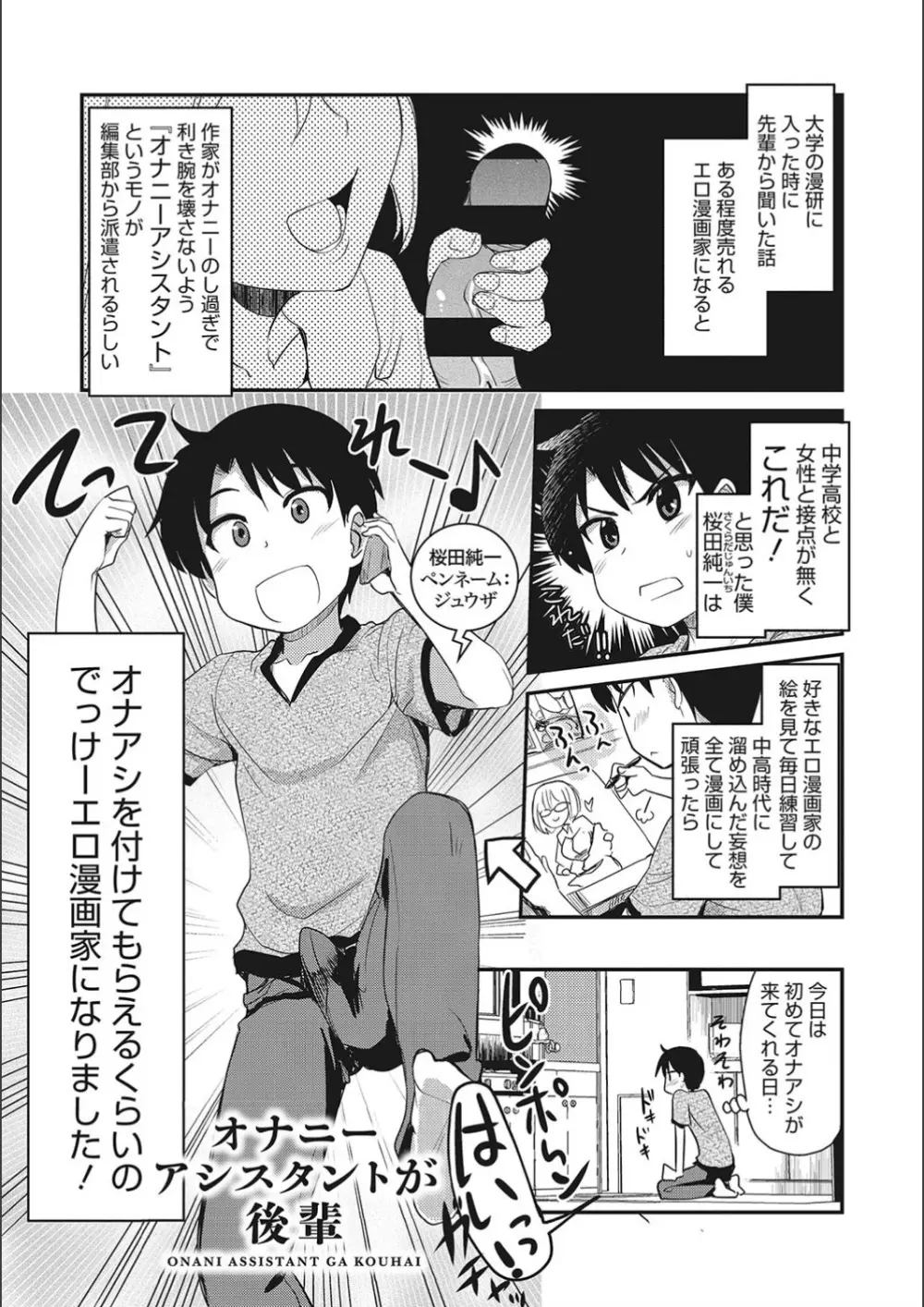 オナアシ!～エロ漫画家のオナニーを手伝う仕事～ Page.87