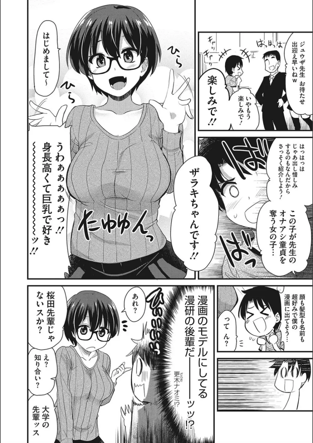 オナアシ!～エロ漫画家のオナニーを手伝う仕事～ Page.88