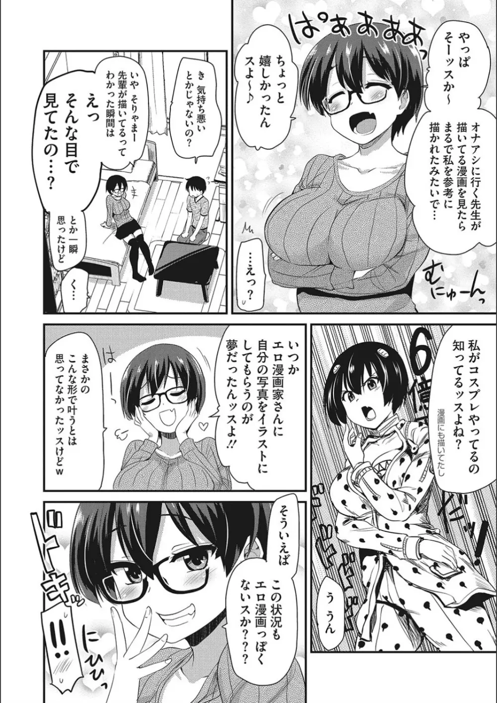 オナアシ!～エロ漫画家のオナニーを手伝う仕事～ Page.90