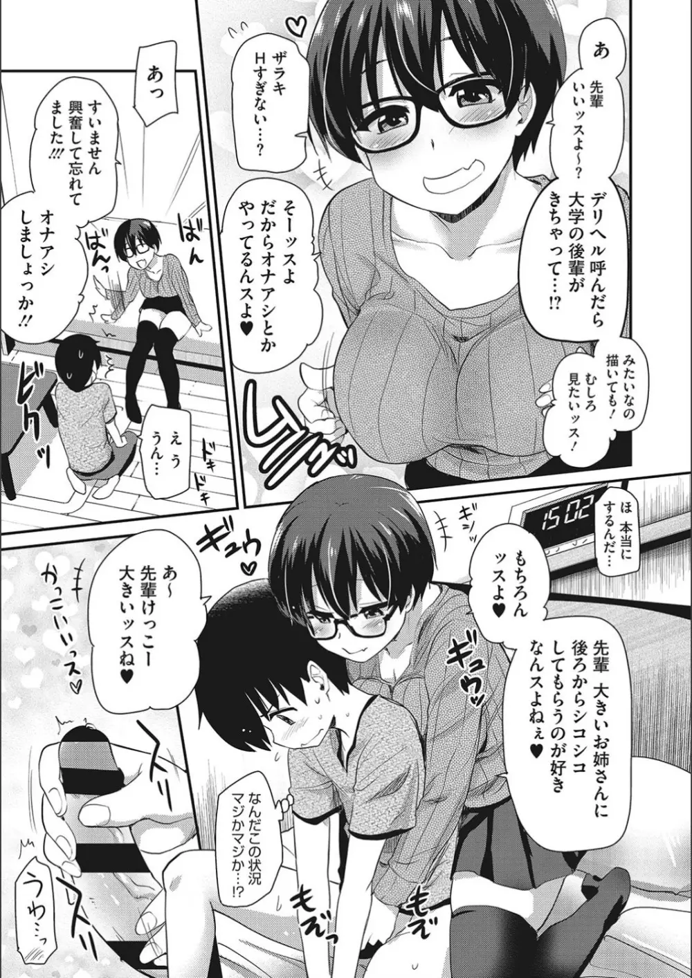 オナアシ!～エロ漫画家のオナニーを手伝う仕事～ Page.91