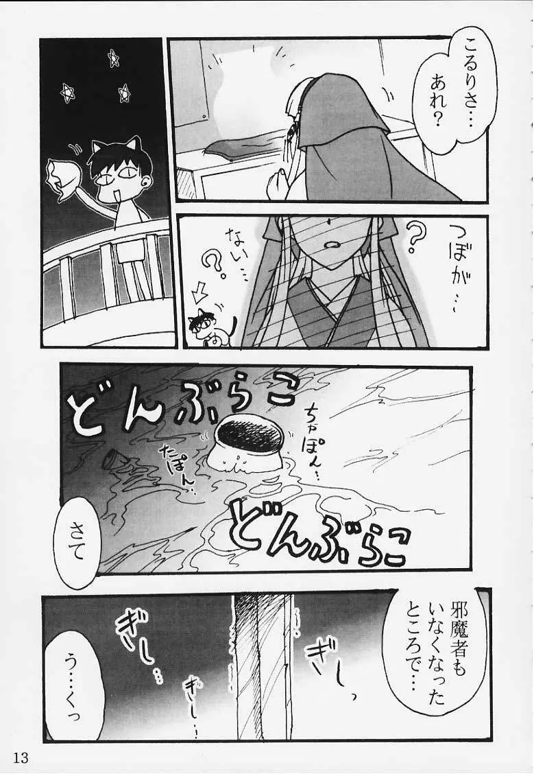 裏・瑠璃色の雪 Page.11