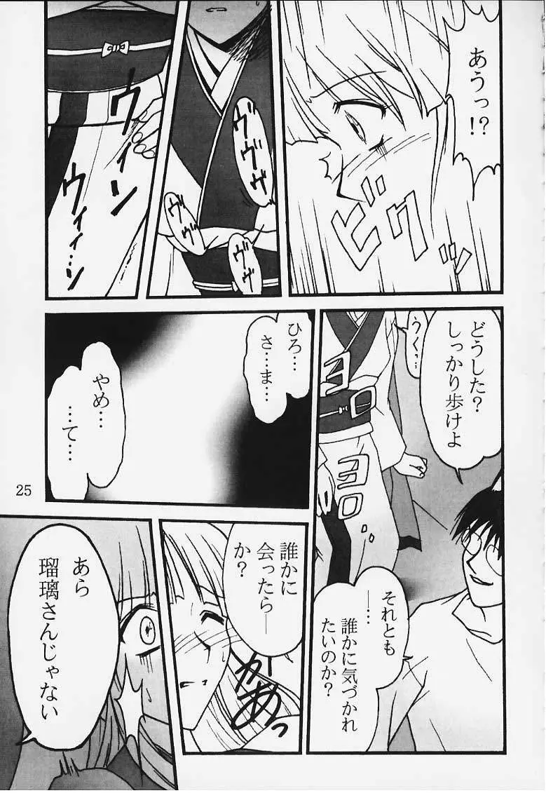 裏・瑠璃色の雪 Page.23