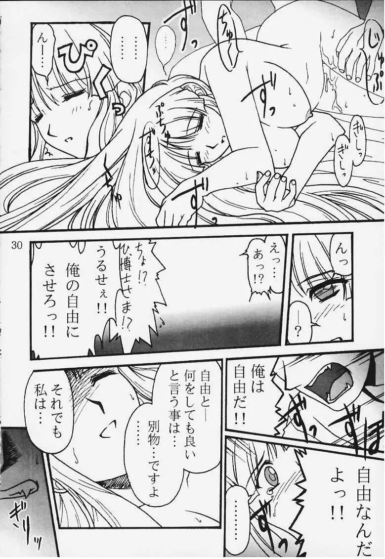 裏・瑠璃色の雪 Page.28