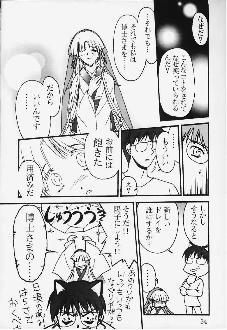 裏・瑠璃色の雪 Page.31