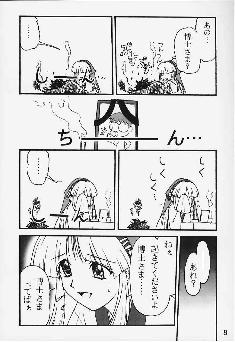 裏・瑠璃色の雪 Page.6