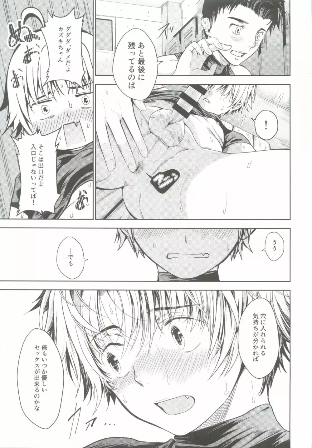 俺のポジションそっちかよ！？ Page.17