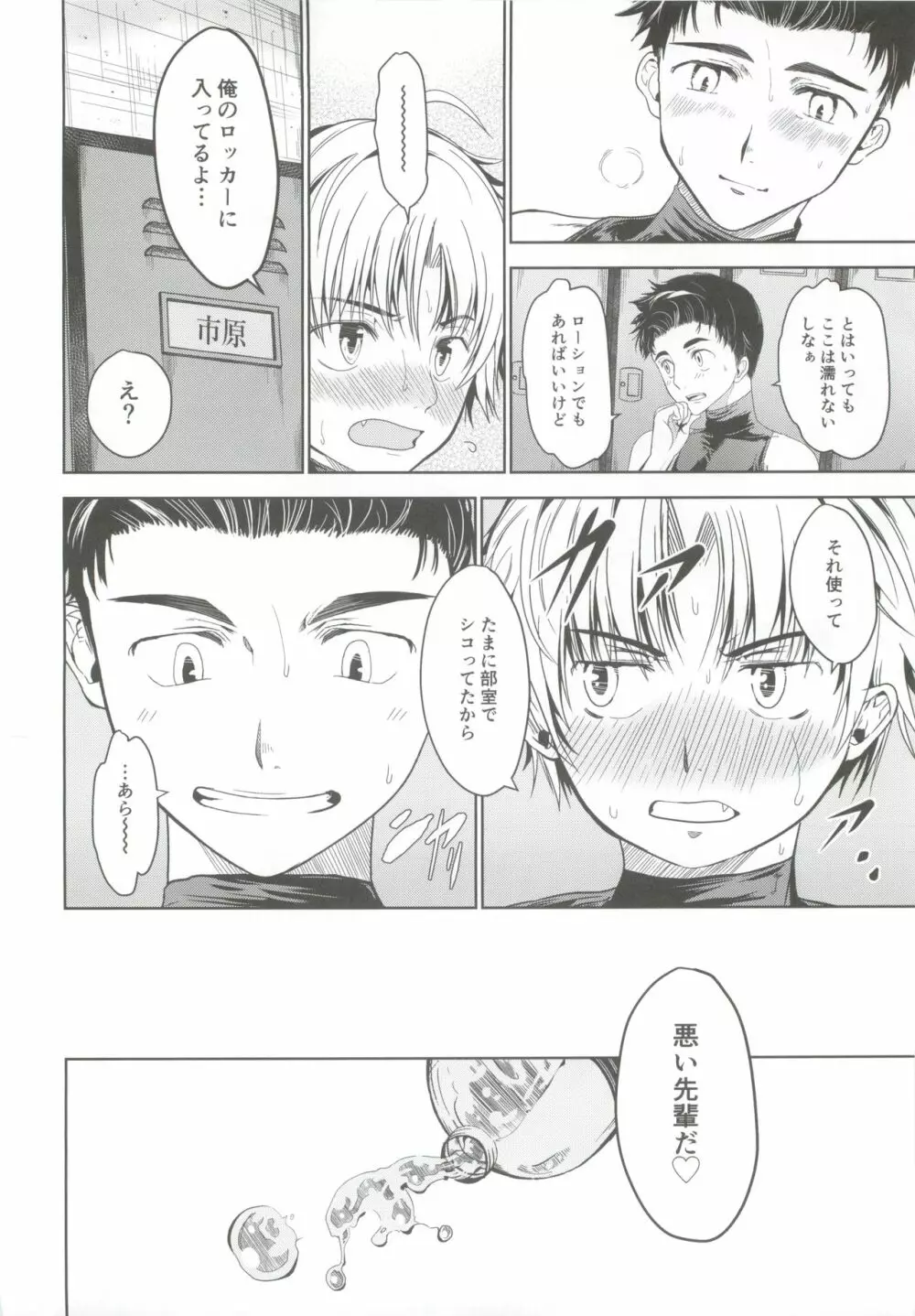 俺のポジションそっちかよ！？ Page.18