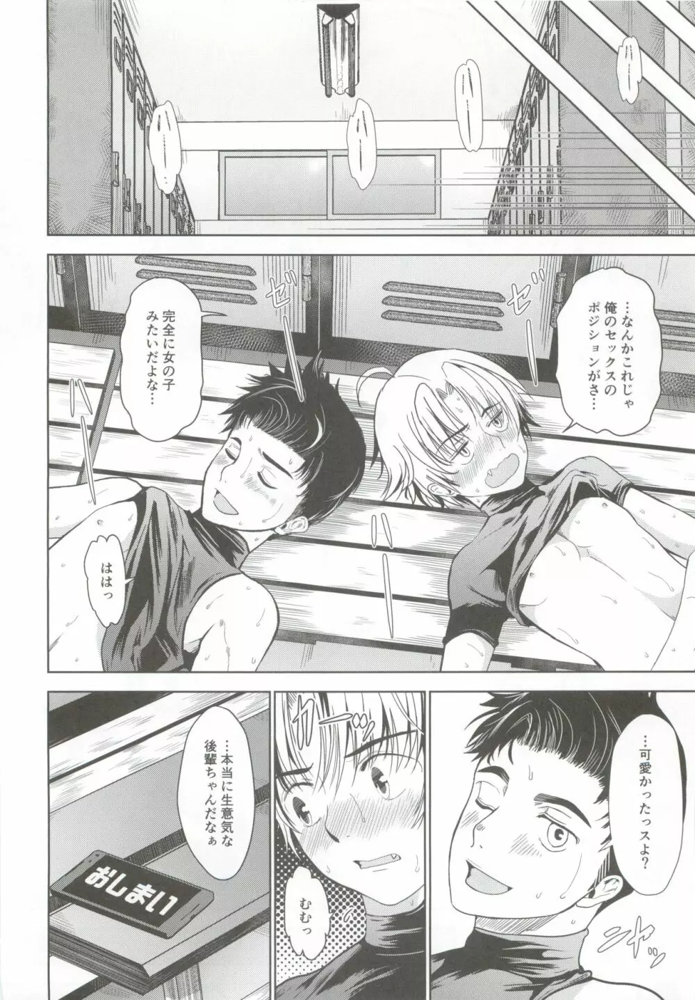 俺のポジションそっちかよ！？ Page.24