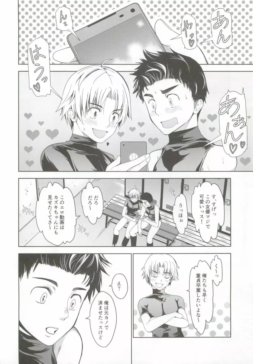 俺のポジションそっちかよ！？ Page.4