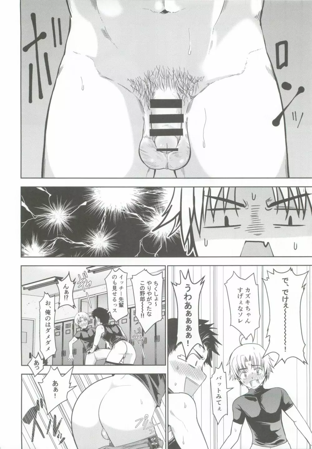 俺のポジションそっちかよ！？ Page.6