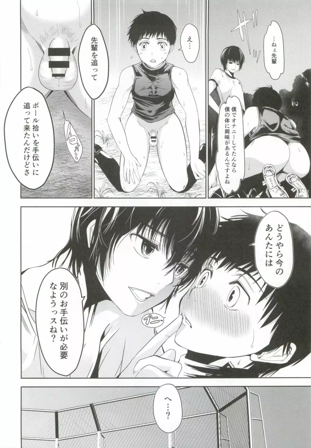 うちのキャプテンが裏でこっそりオナニーしてまして Page.13