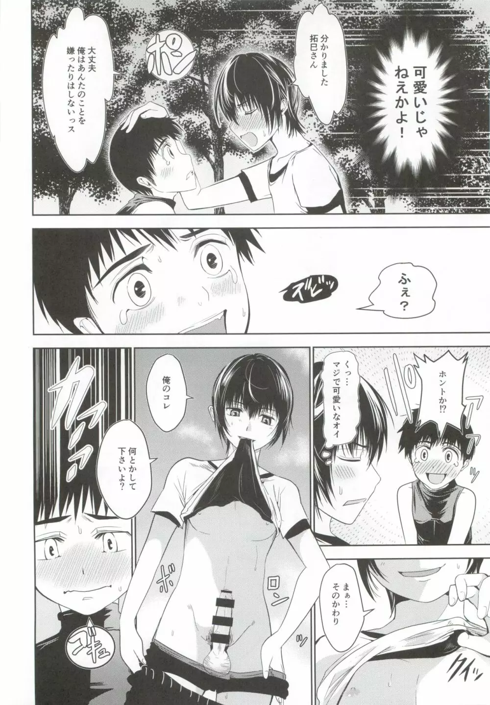 うちのキャプテンが裏でこっそりオナニーしてまして Page.31