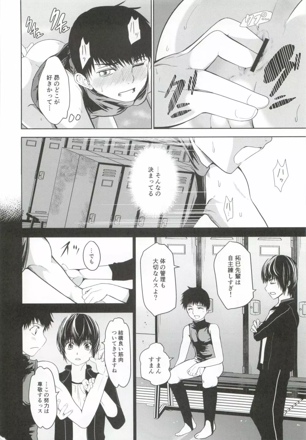 うちのキャプテンが裏でこっそりオナニーしてまして Page.33