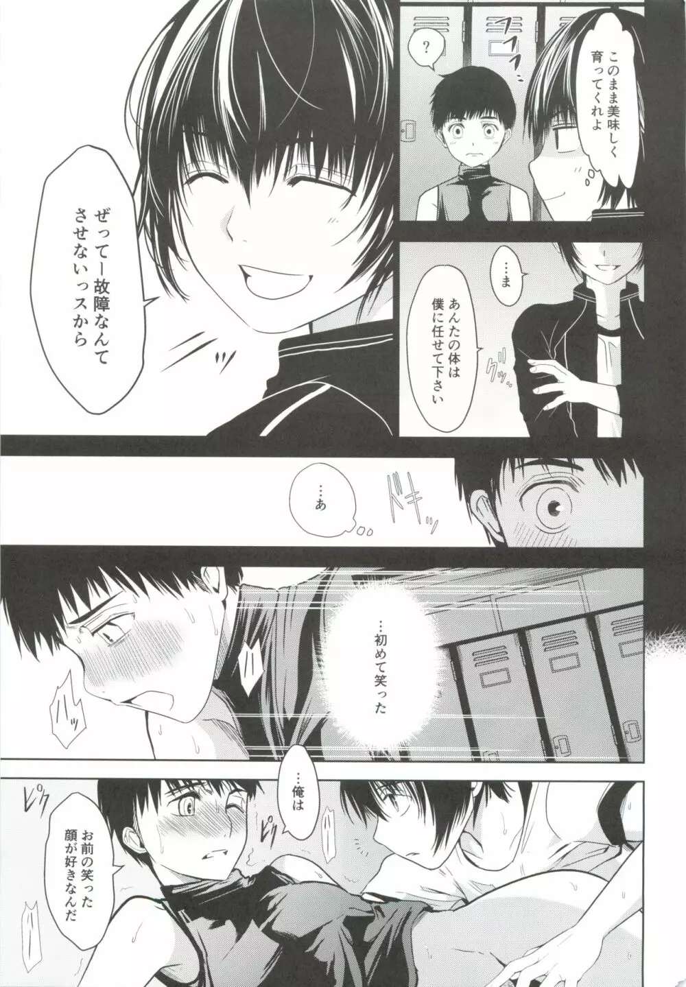 うちのキャプテンが裏でこっそりオナニーしてまして Page.34