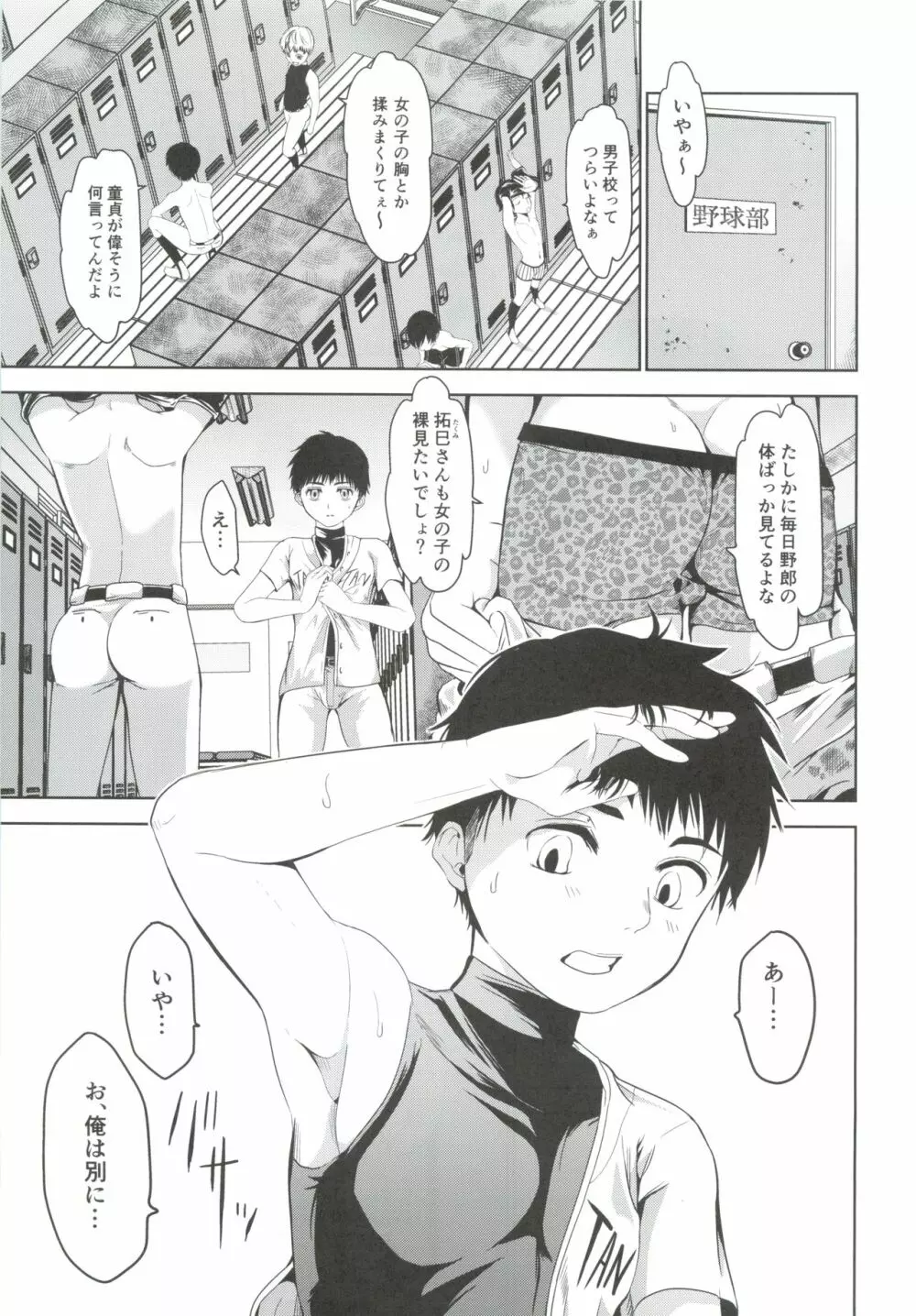 うちのキャプテンが裏でこっそりオナニーしてまして Page.6