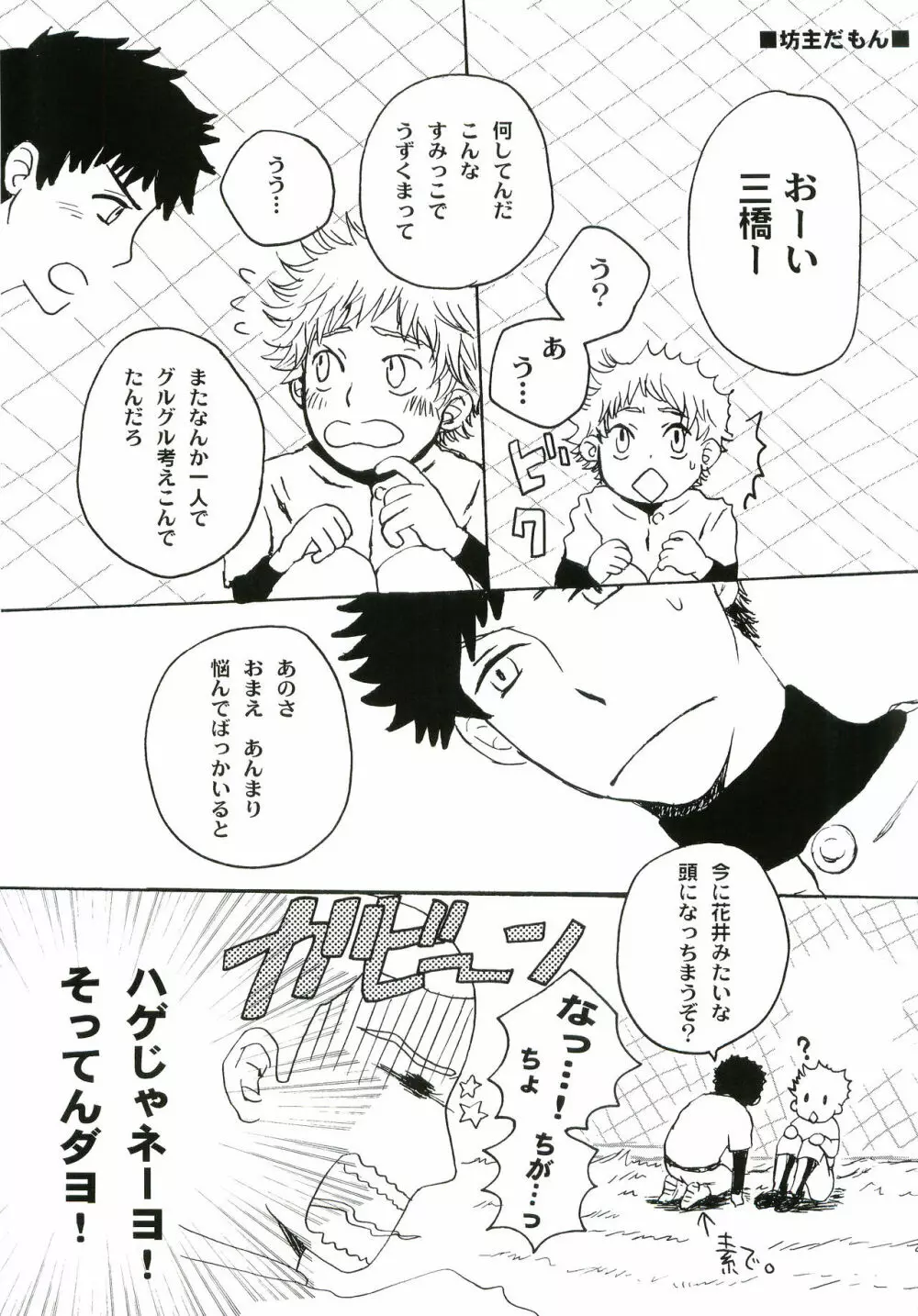 ほらねー！がんばってんだもん！ Page.10