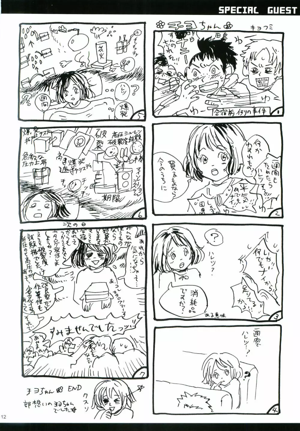 ほらねー！がんばってんだもん！ Page.11