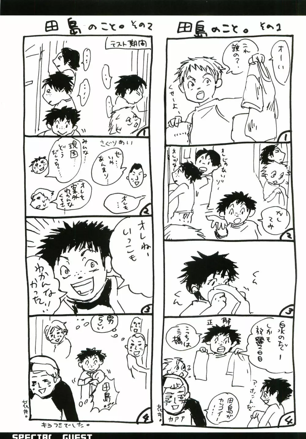 ほらねー！がんばってんだもん！ Page.12