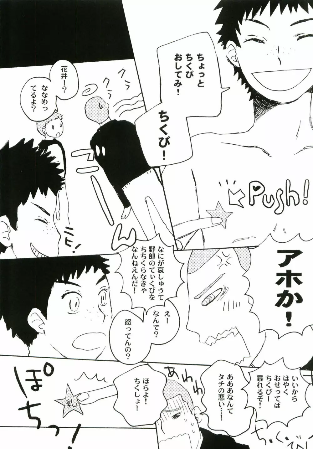 ほらねー！がんばってんだもん！ Page.14