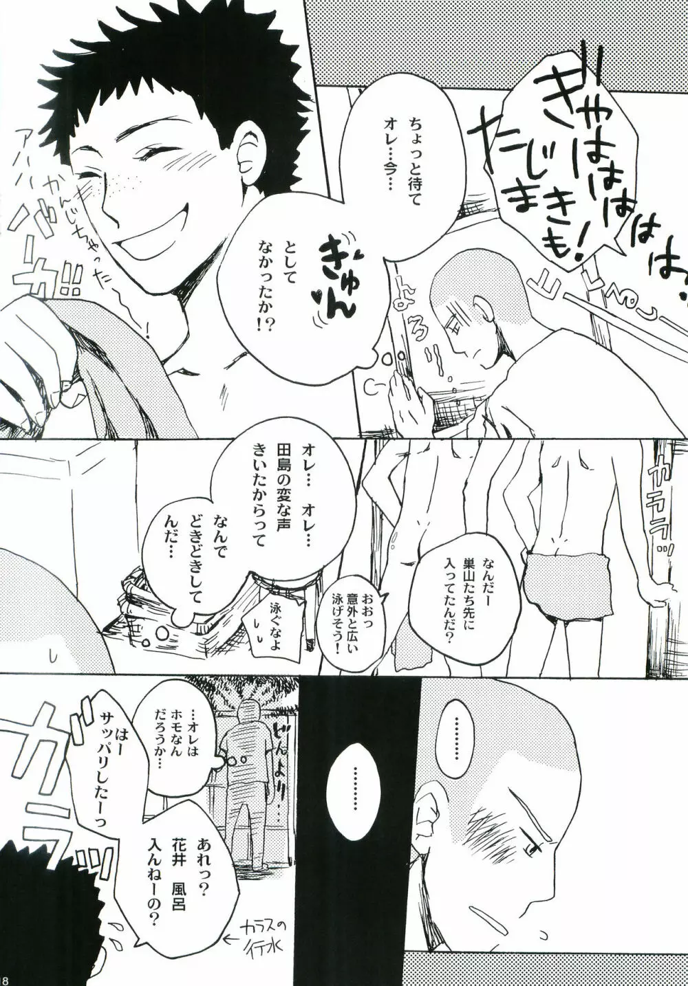 ほらねー！がんばってんだもん！ Page.17