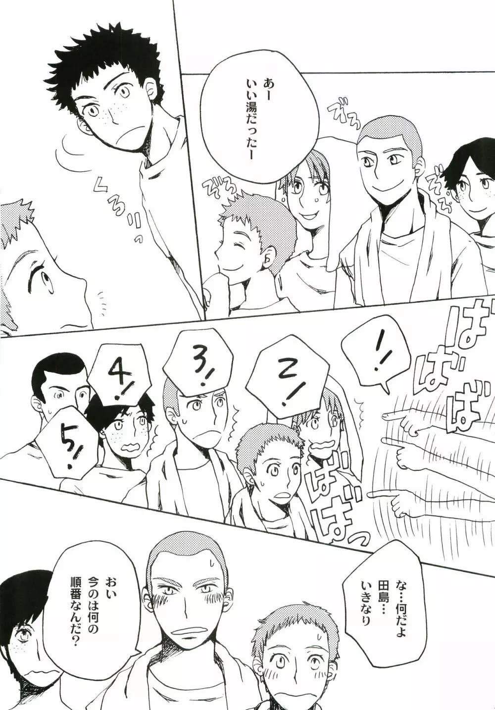 ほらねー！がんばってんだもん！ Page.18