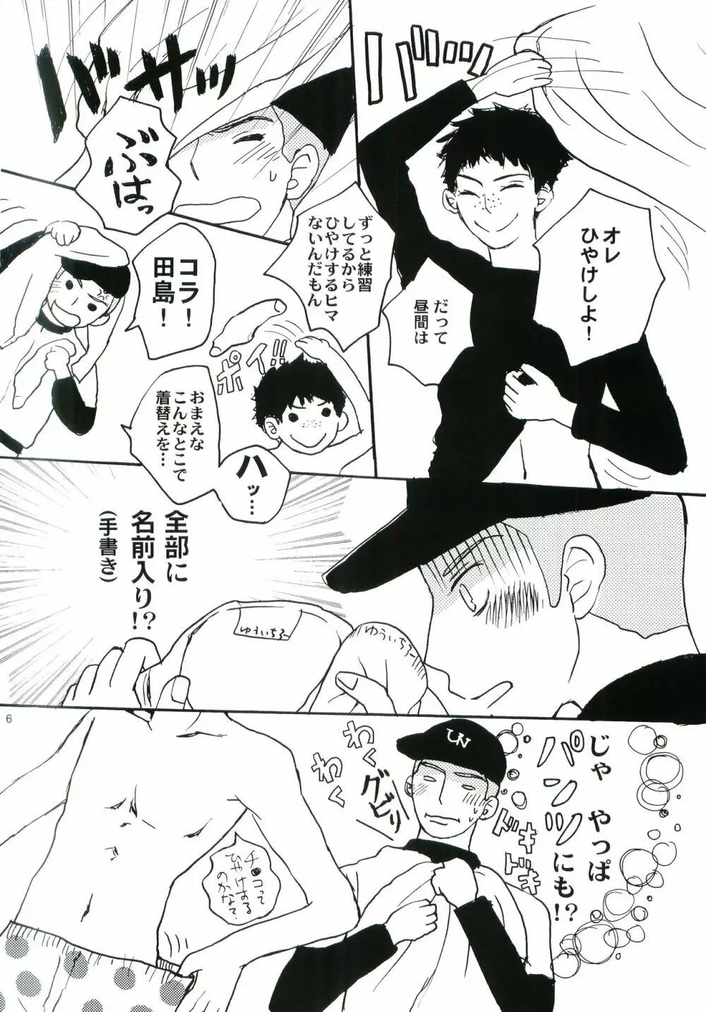 ほらねー！がんばってんだもん！ Page.5