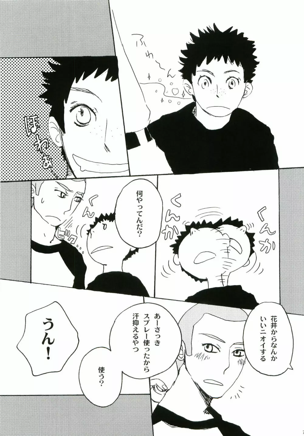 ほらねー！がんばってんだもん！ Page.6