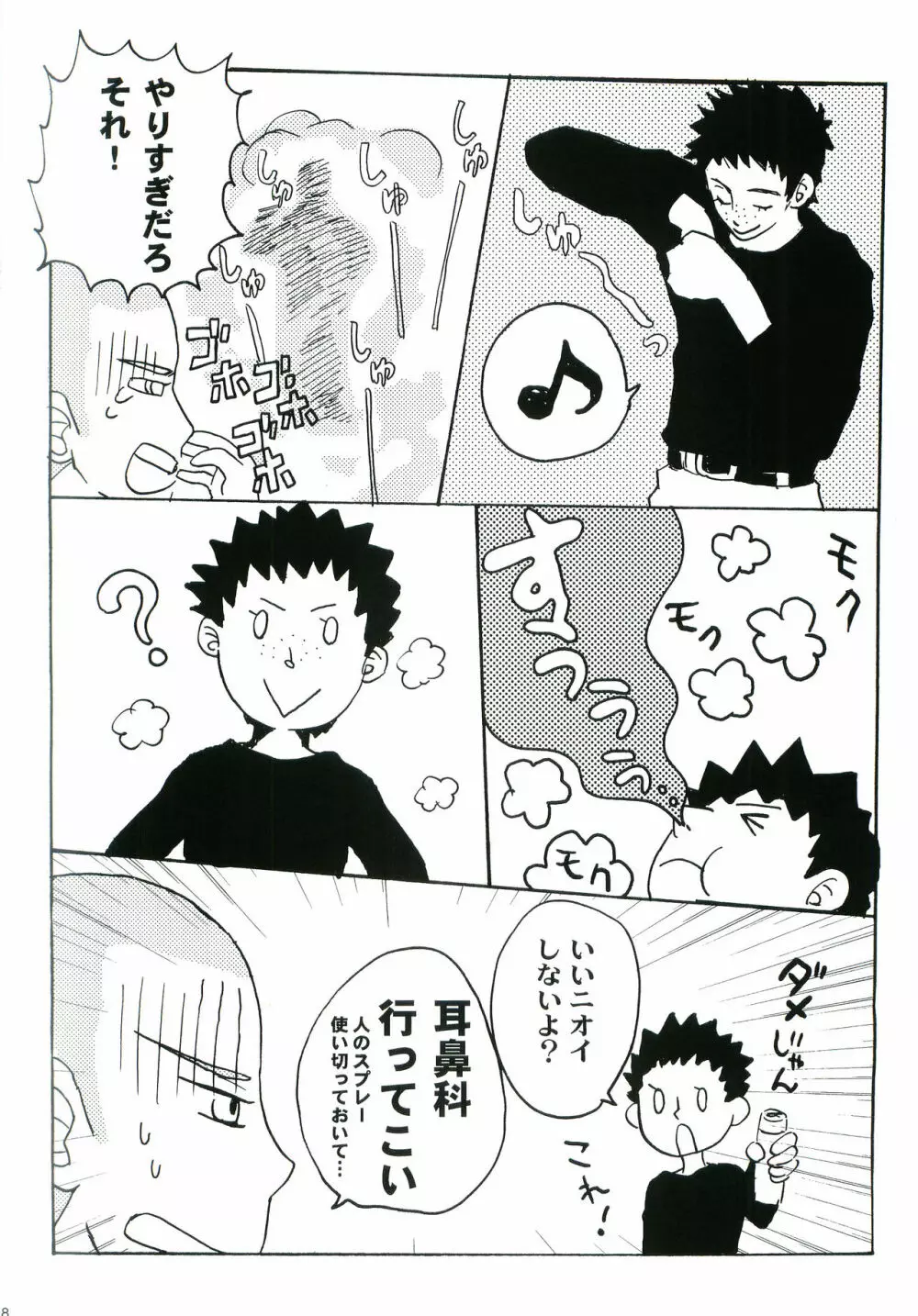 ほらねー！がんばってんだもん！ Page.7