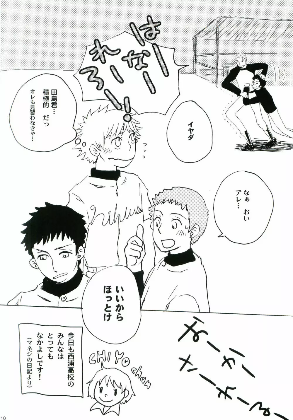 ほらねー！がんばってんだもん！ Page.9