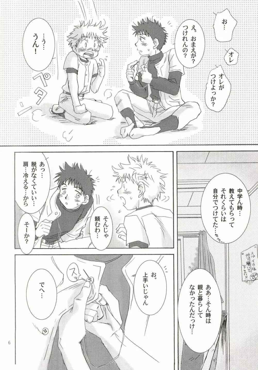 アイヂカラ Love Force 1 Page.5