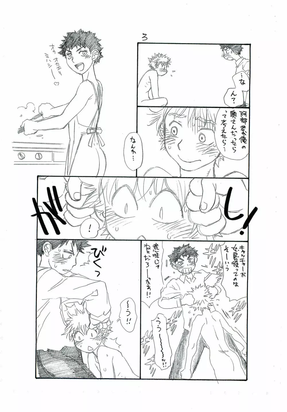 まっすぐ Page.4