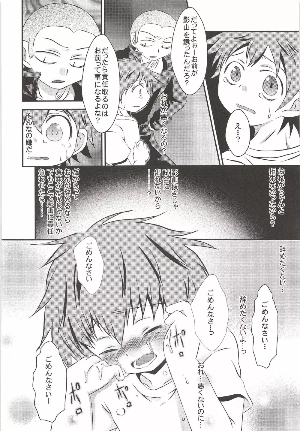 烏野高校排球部 VS 日向翔陽 Page.17