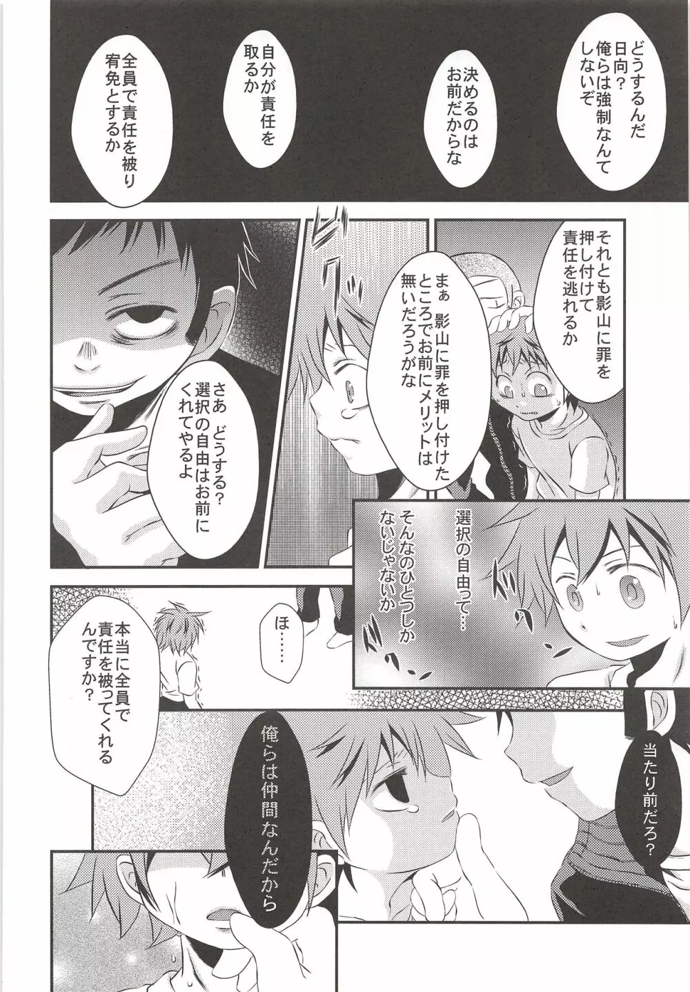 烏野高校排球部 VS 日向翔陽 Page.21