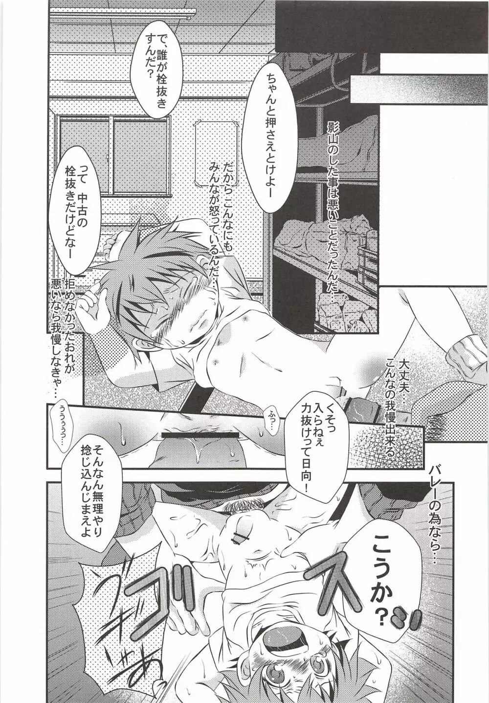 烏野高校排球部 VS 日向翔陽 Page.22