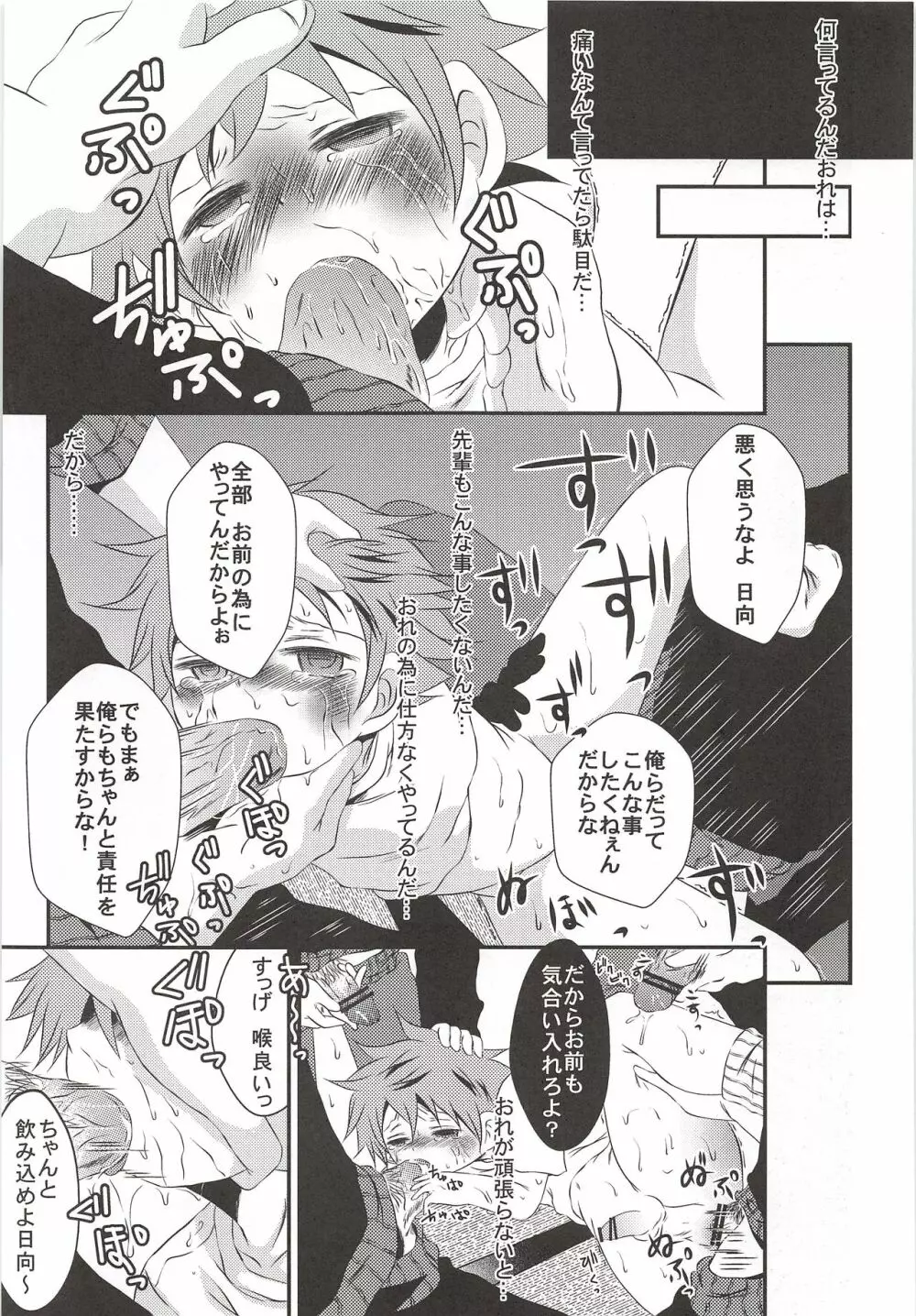 烏野高校排球部 VS 日向翔陽 Page.24