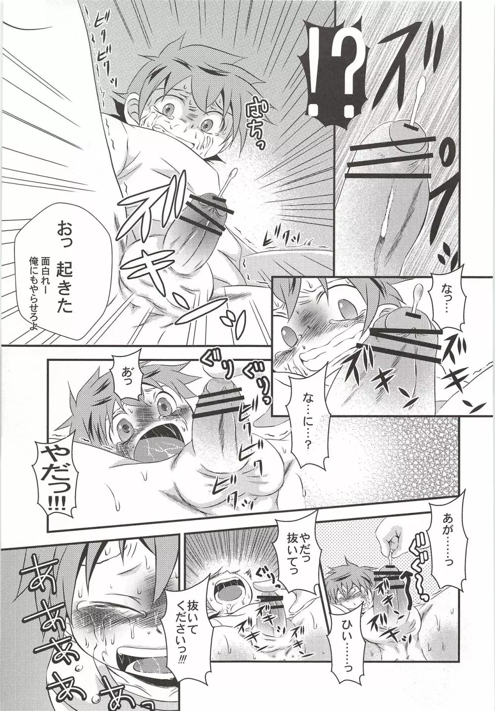 烏野高校排球部 VS 日向翔陽 Page.30