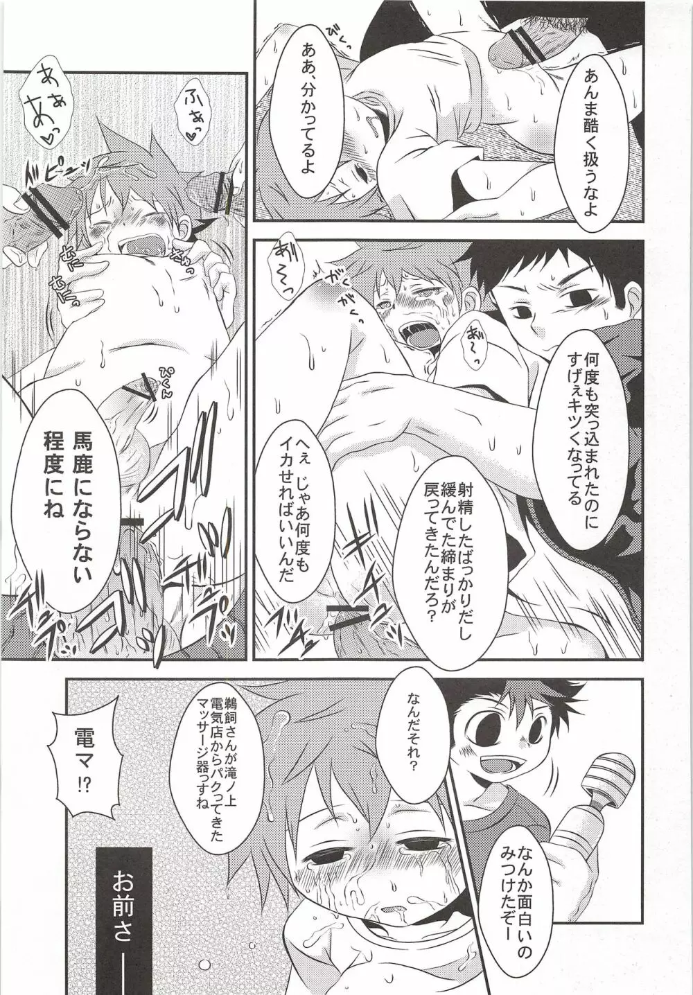 烏野高校排球部 VS 日向翔陽 Page.36