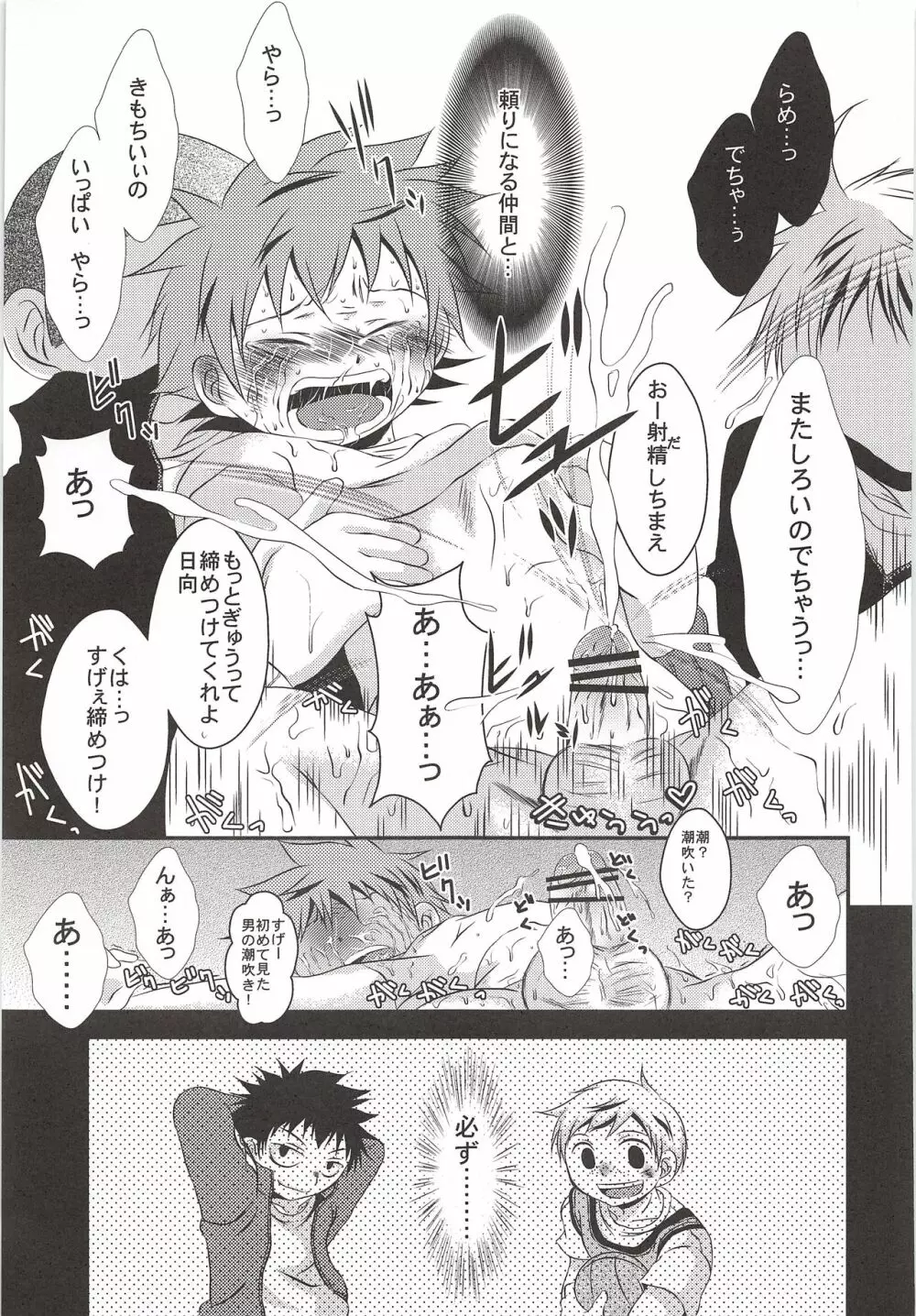 烏野高校排球部 VS 日向翔陽 Page.38